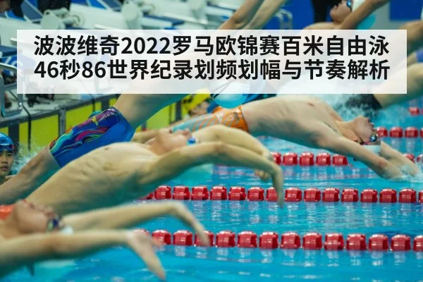 olympic swimming pool race start